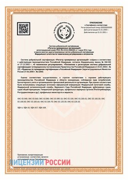 Приложение СТО 03.080.02033720.1-2020 (Образец) Новоуральск Сертификат СТО 03.080.02033720.1-2020